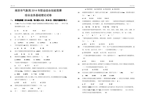 2014年南京市气象行业技能竞赛理论试题(含答案)详解