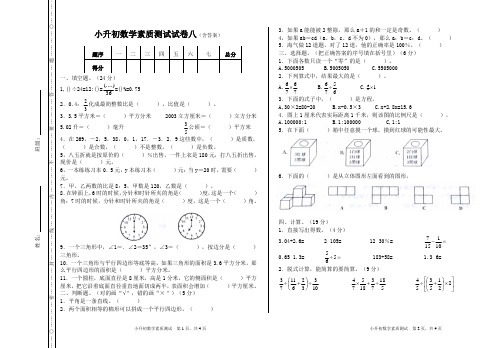 小升初数学素质测试试卷八(含答案)