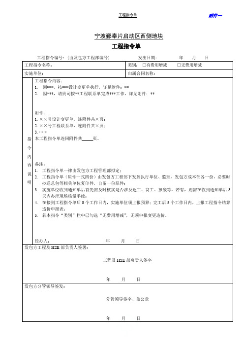 工程指令单