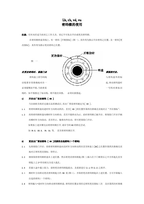 密码锁的使用