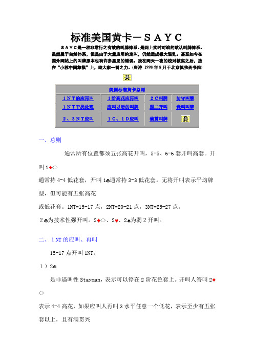 标准美国黄卡-SAYC