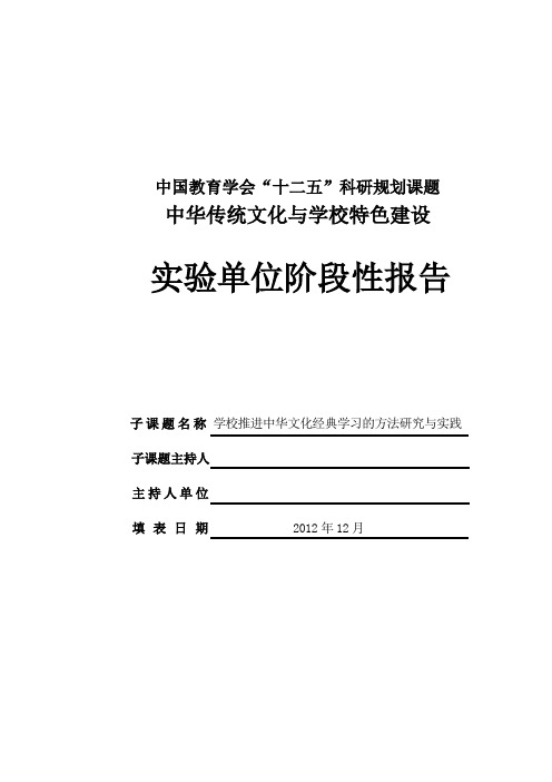 学校推进中华文化经典学习的方法研究与实践