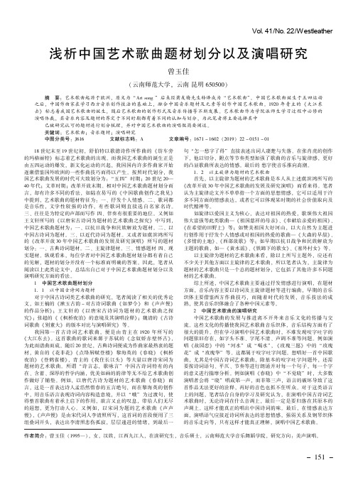 浅析中国艺术歌曲题材划分以及演唱研究