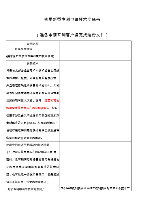 实用新型专利申请技术交底书