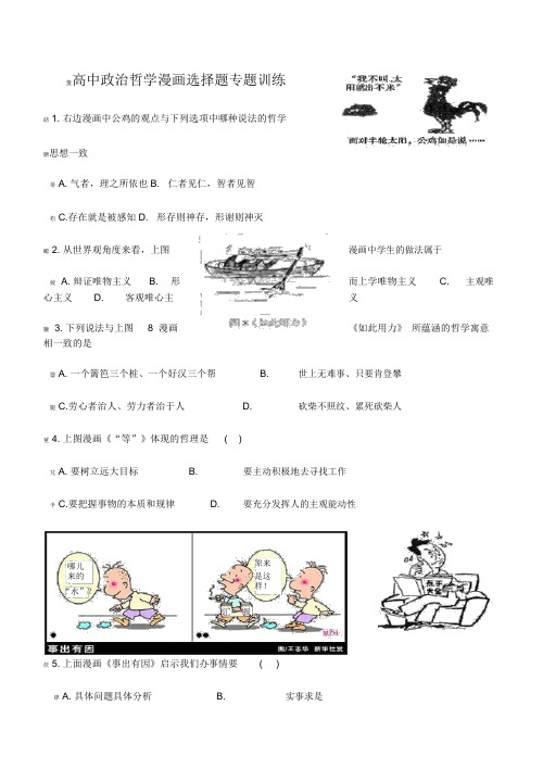 高中政治哲学漫画选择题