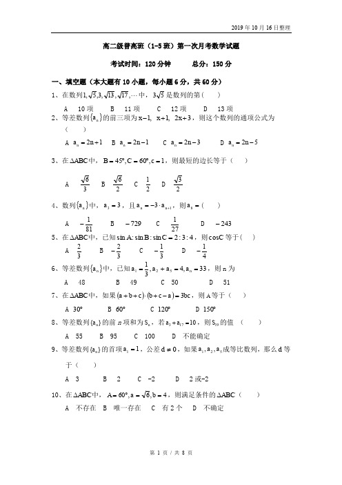 高二上学期第一次月测试题.doc