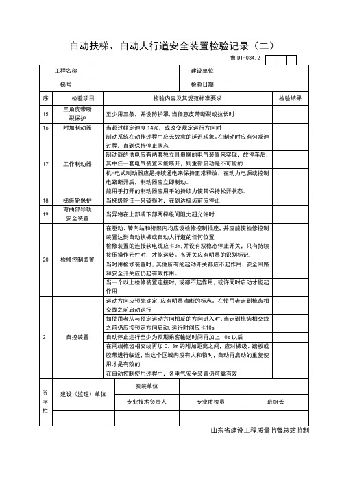 建筑工程施工技术资料管理规程表格(600多张,word版,可打印)---DT034.2