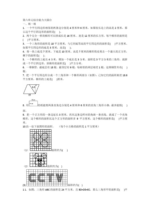 2020年人教版五年级上册数学第六单元综合能力大擂台附答案