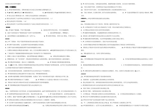 电大西方经济学网考题库