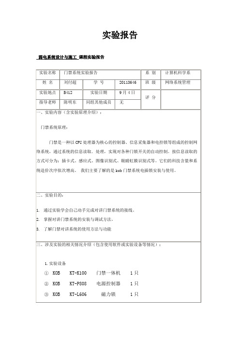 门禁系统实验报告