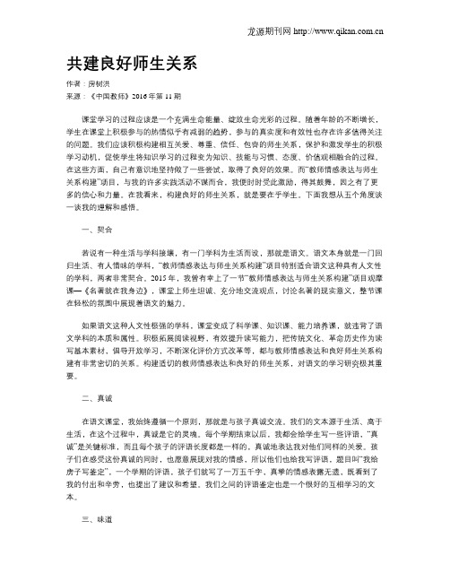 共建良好师生关系