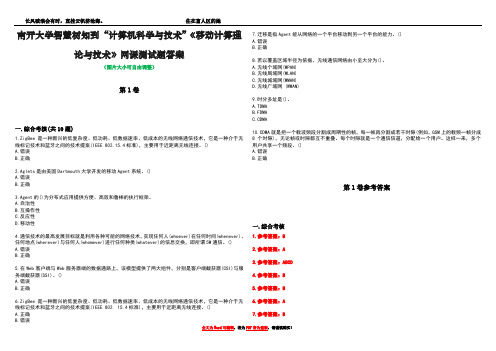 南开大学智慧树知到“计算机科学与技术”《移动计算理论与技术》网课测试题答案卷3