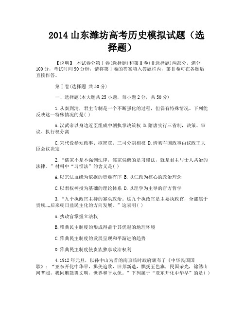 2014山东潍坊高考历史模拟试题(选择题)