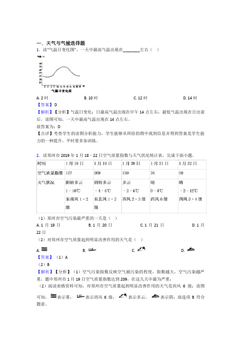 最新初中地理 天气与气候专题练习(附答案)