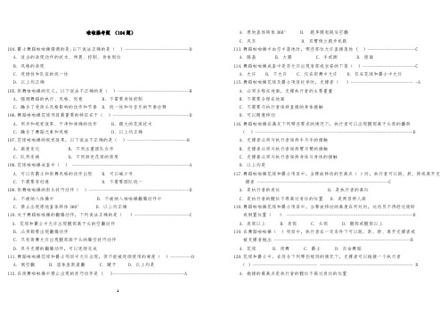 (完整版)全国啦啦操考题(104题)