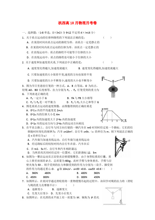 浙江省杭州市西湖高级中学高三物理10月月考新人教版【会员独享】