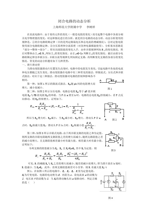 闭合电路的动态分析