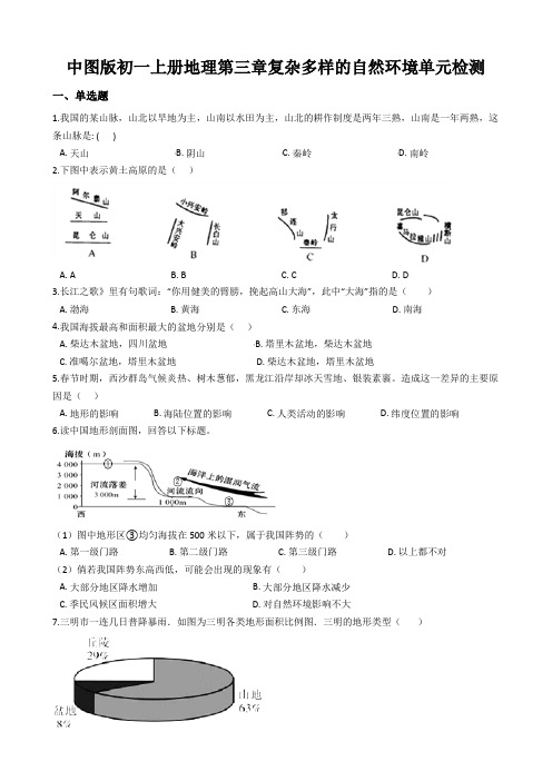 中图版初一上册地理第三章复杂多样的自然环境单元检测