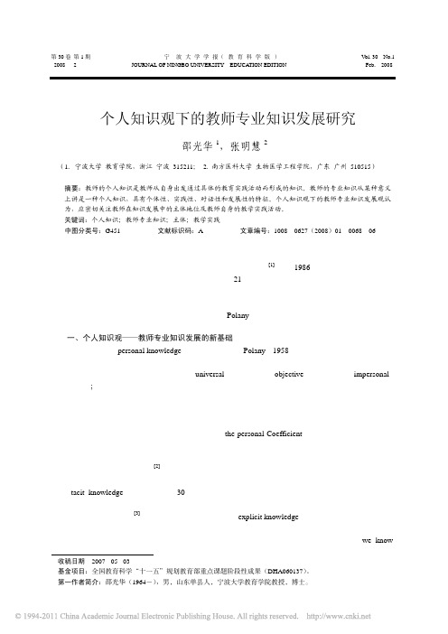 个人知识观下的教师专业知识发展研究