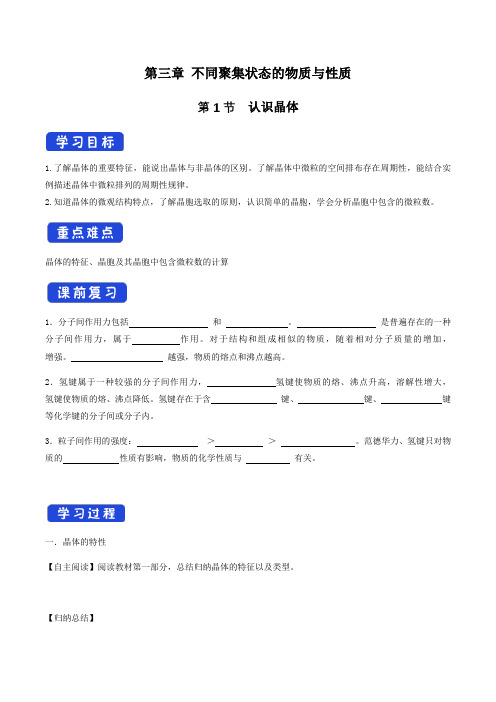 3.1  认识晶体   学案—鲁科版选择性必修2