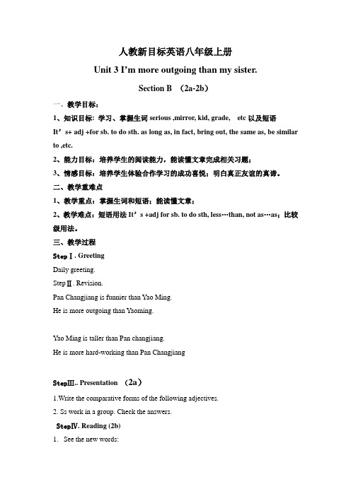 人教新目标英语八年级上册Unit3 Section B (2a-2b) 课时教学设计