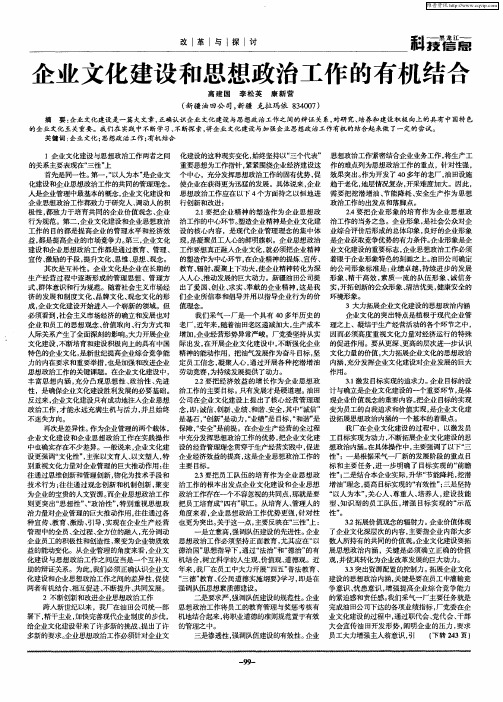 企业文化建设和思想政治工作的有机结合