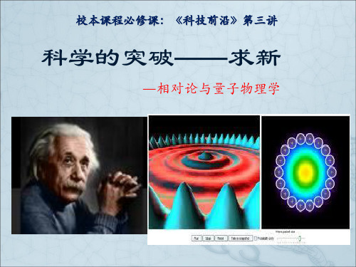 科技前沿3精品PPT课件