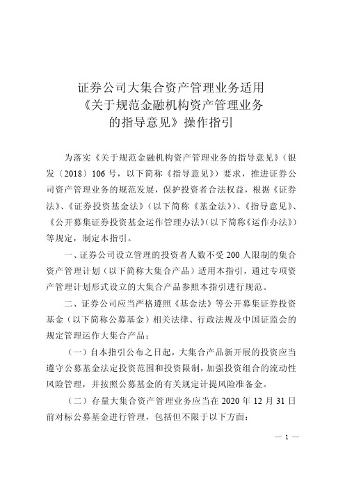 关于规范金融机构资产管理业务的指导意见-中国证监会