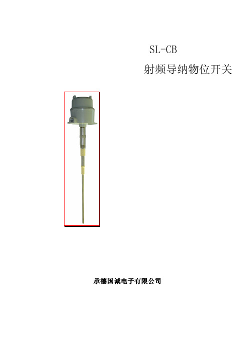 SL-CB射频导纳物位开关