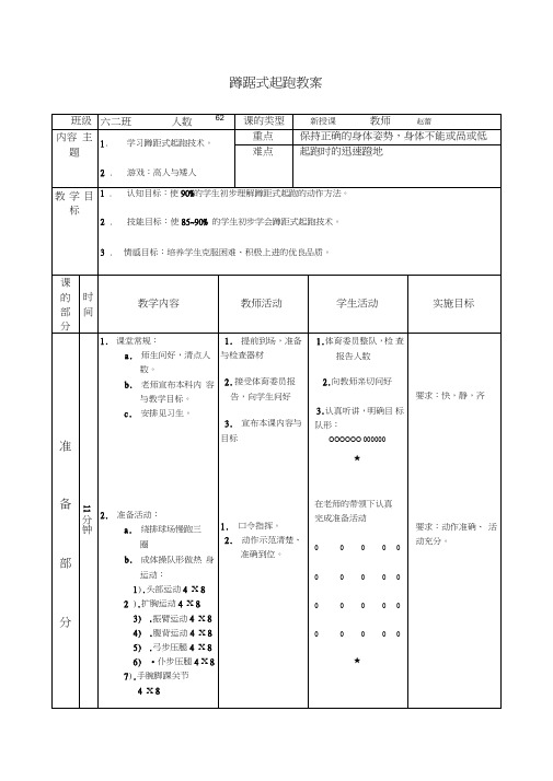 蹲踞式起跑教案