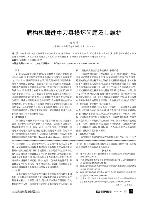 盾构机掘进中刀具损坏问题及其维护