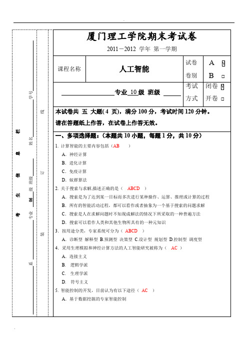 人工智能试卷加答案(A)