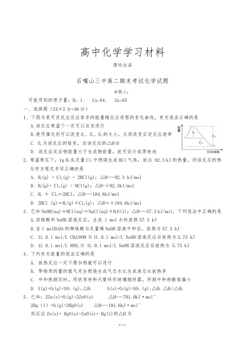 人教版高中化学选修四高二期末考试化学试题.docx