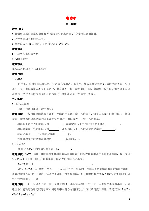 九年级物理全册 18.2 电功率教学案2 (新版)新人教版