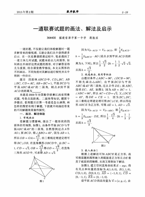 一道联赛试题的画法、解法及启示