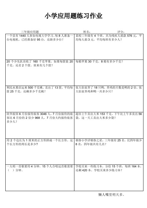 连云港解放路小学三年级上册数学应用题分类练习 (53)