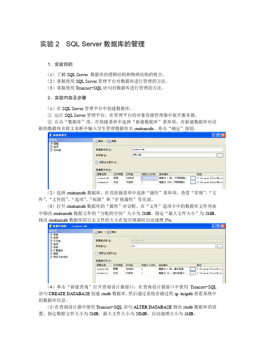 SQL数据库实验报告实验六 实验二