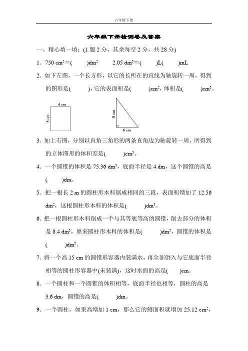 六年级第一单元过关检测卷