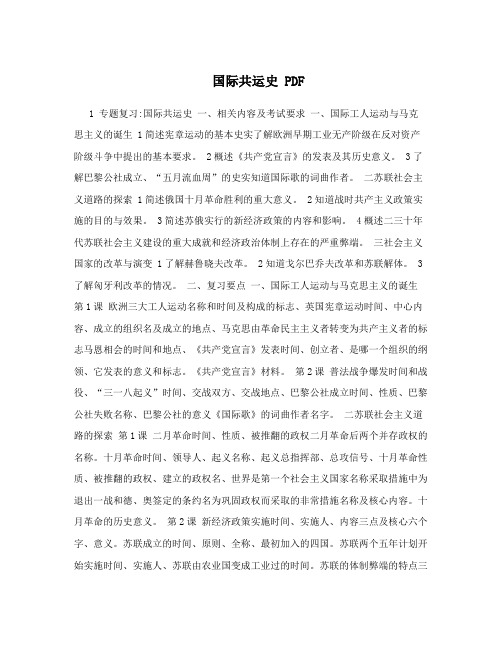 国际共运史 PDF