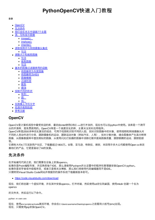 PythonOpenCV快速入门教程