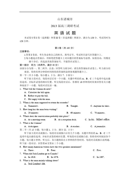 高三英语月考试题及答案-潍坊诸城市届高三1月调研考试24