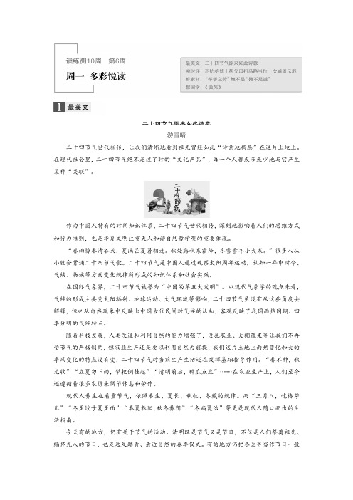 高考语文一轮复习浙江专精选提分练：第6周+周一+Word含解析.docx