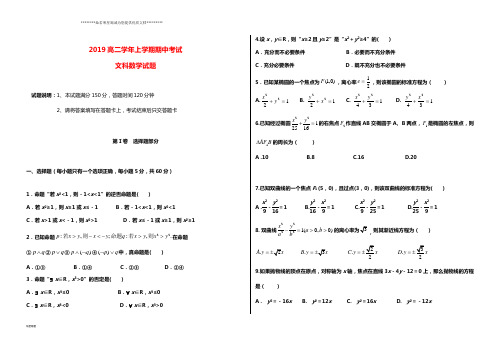 高二数学上学期期中试题 文新 版 新人教版