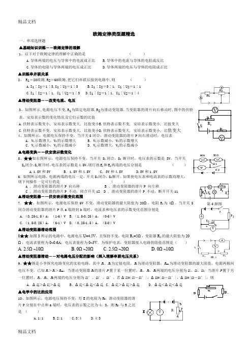 最新欧姆定律分类试题(经典)