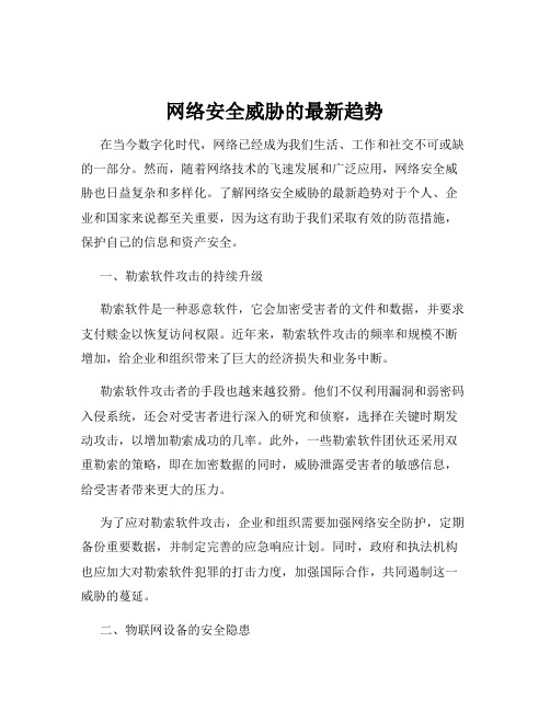 网络安全威胁的最新趋势