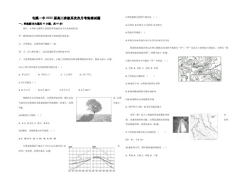 安徽省屯溪第一中学2022届高三第二次月考地理试题 Word版含答案