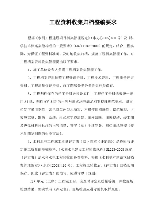 工程资料收集归档整编要求