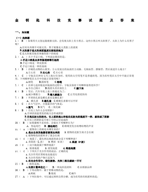 金钥匙科技竞赛试题及答案