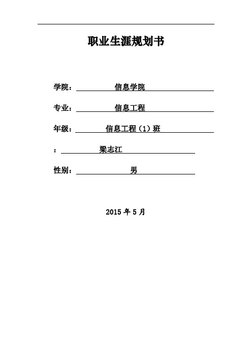 大学生职业生涯规划书实用模板(表格版)