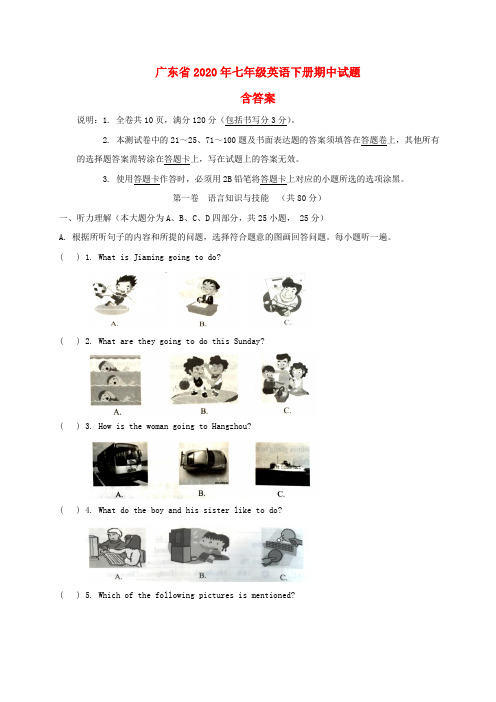 2020年广东省七年级英语下册期中试题(及答案)